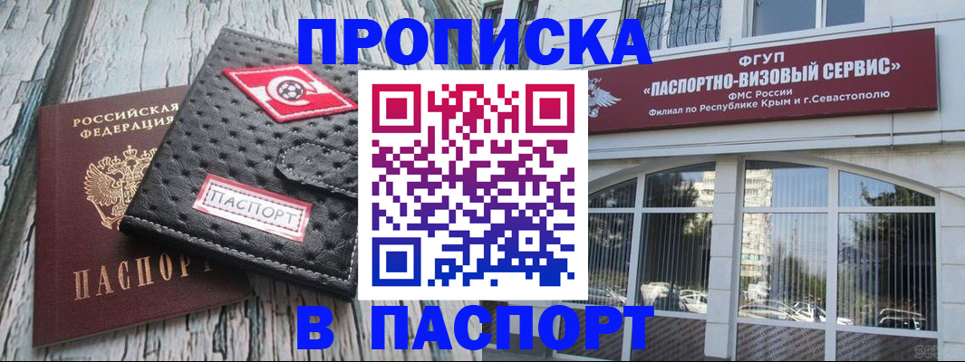 прописка штамп в Дзержинском